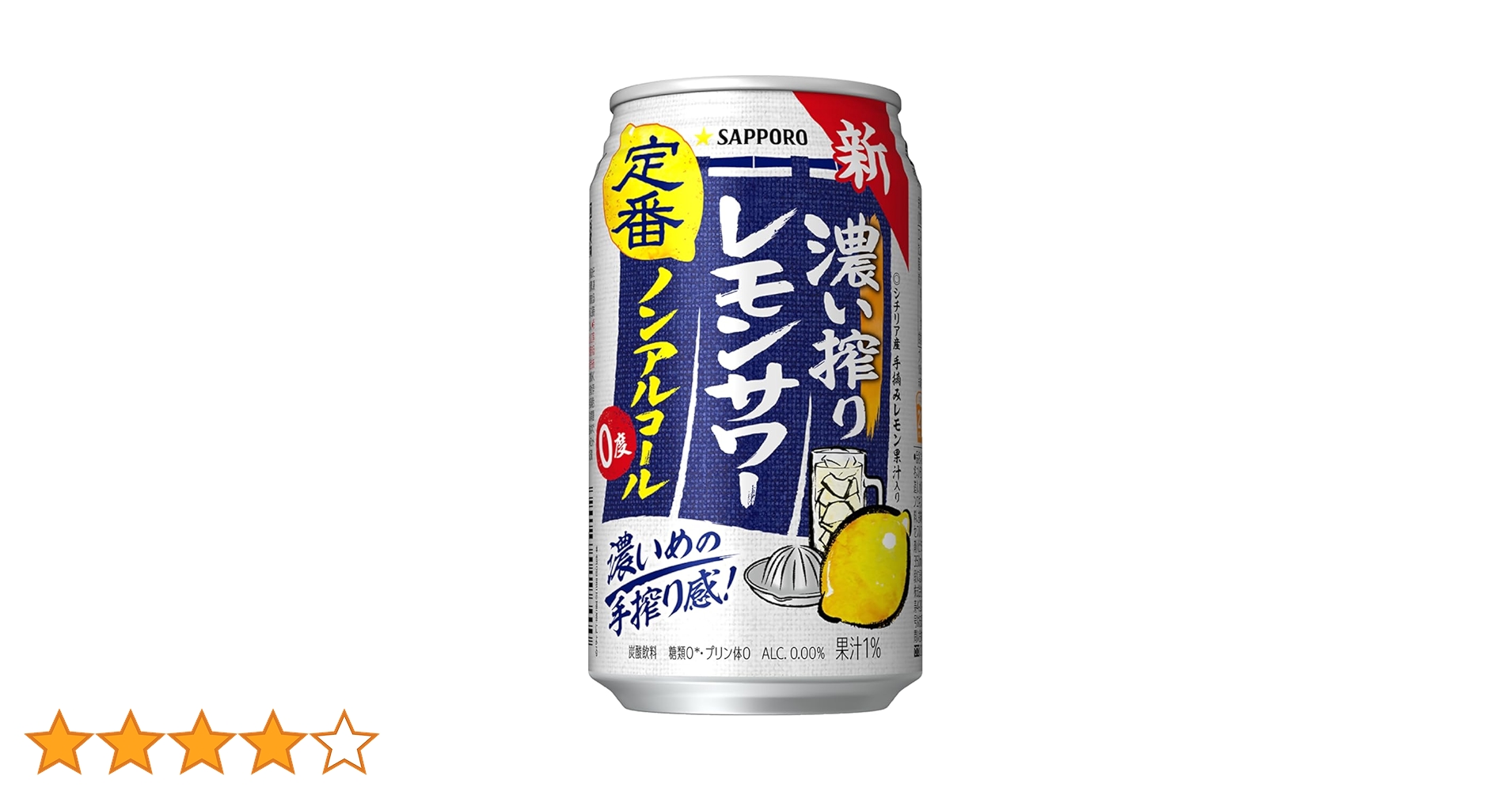 レモン。o@(・_・)@o。 Amazon.co.jp: Sapporo Deep Squeezed Lemon Sour (Non-Alcohol
